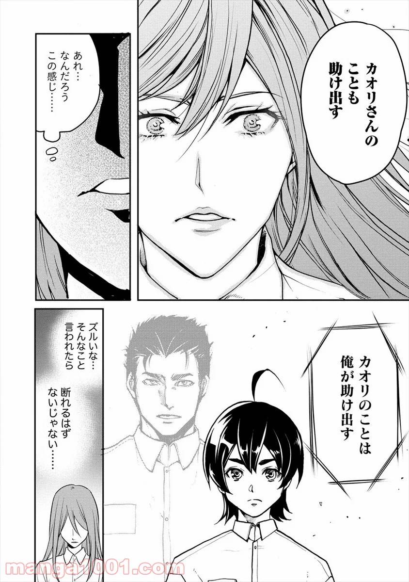 ページ 12 — 第19話