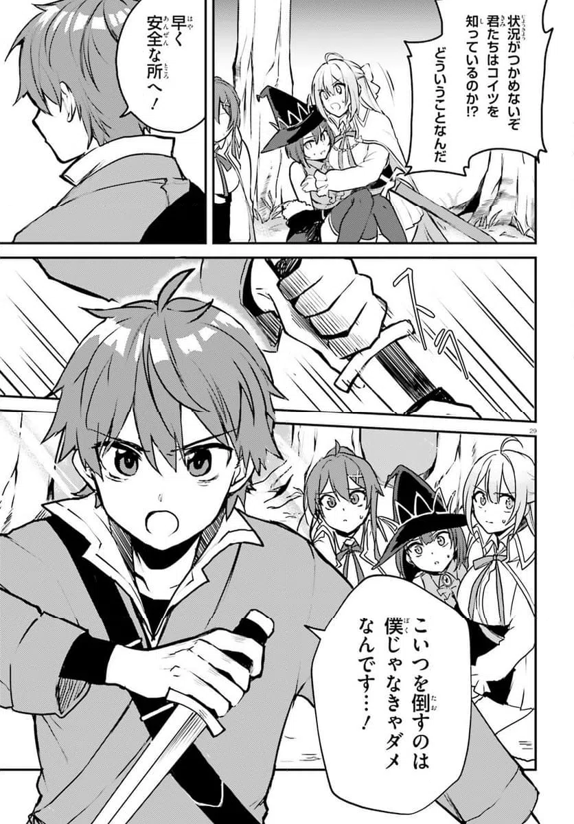 ページ 29 — 第3話