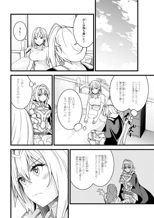 ページ 8 — 第16.1話