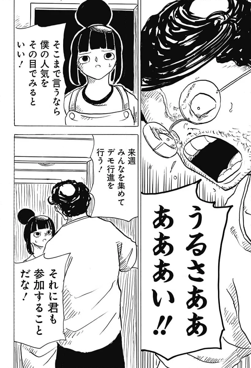 ページ 10 — 第23話