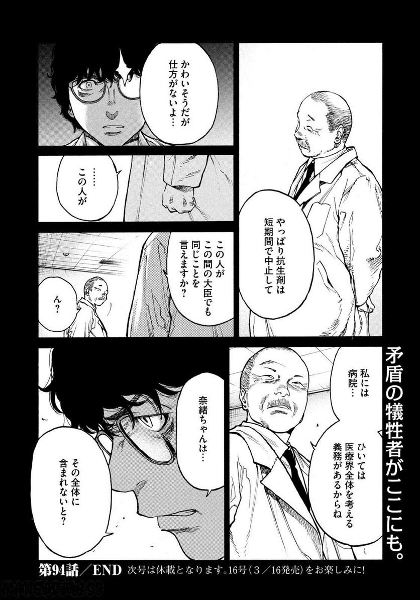 ページ 20 — 第94話