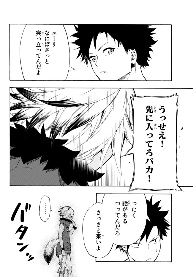 ページ 13 — 第11.2話