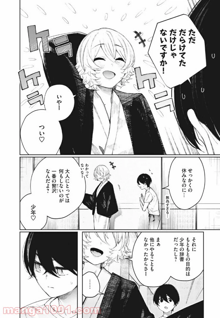 ページ 8 — 第20話