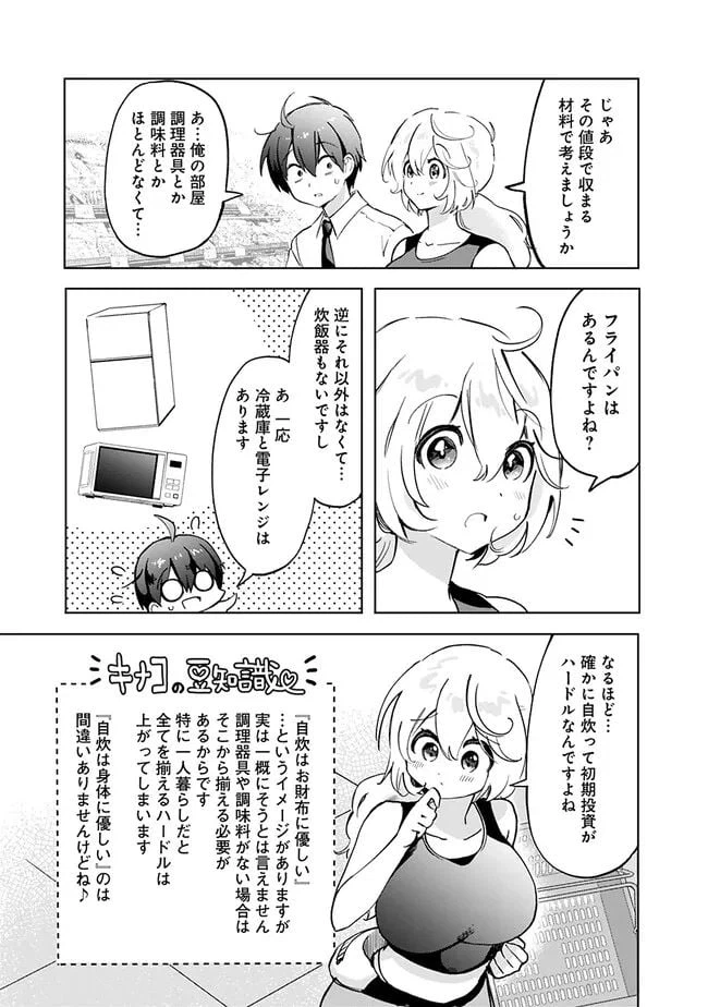 ページ 10 — 第3話