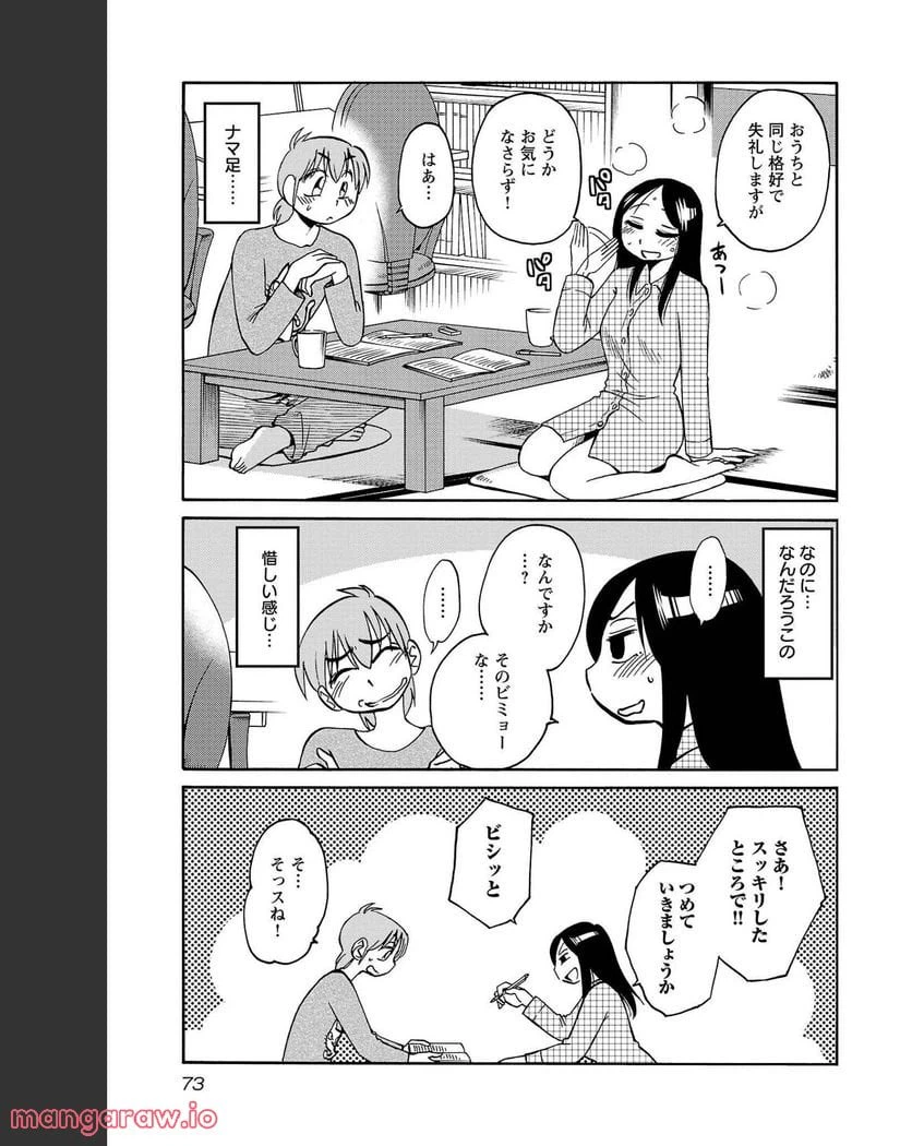 ページ 18 — 第82話