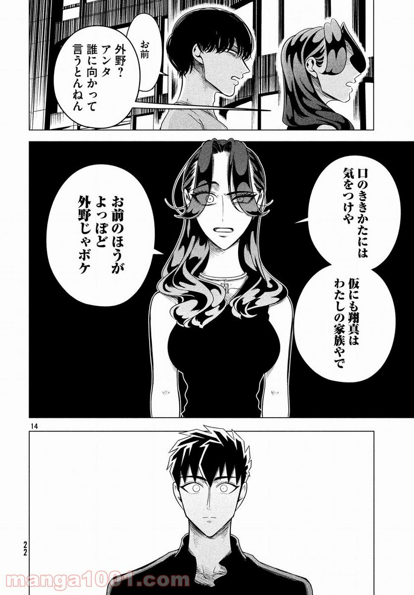 ページ 15 — 第9話