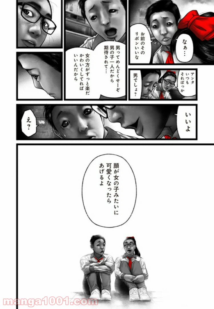 ページ 14 — 第3話