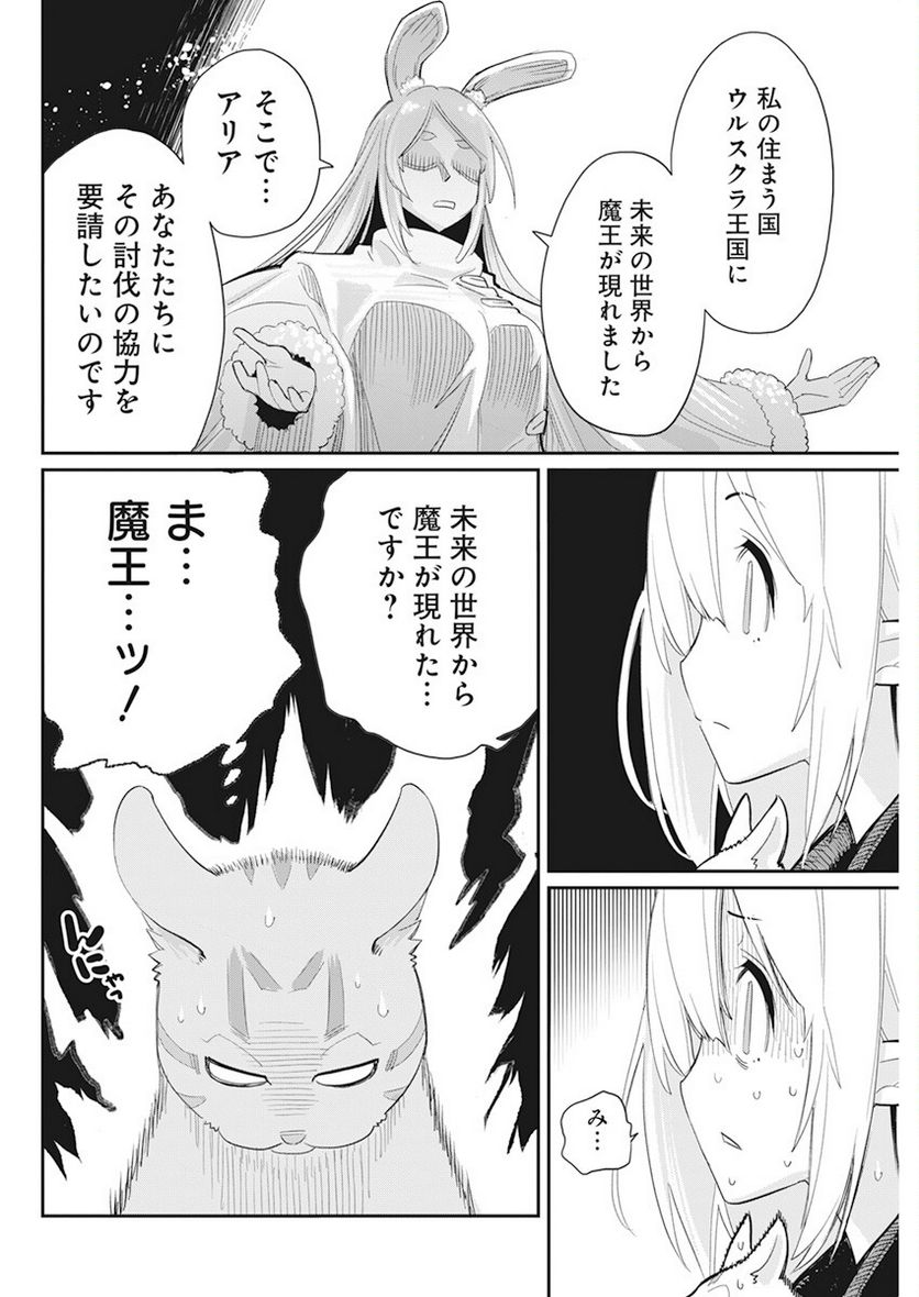 ページ 10 — 第61話