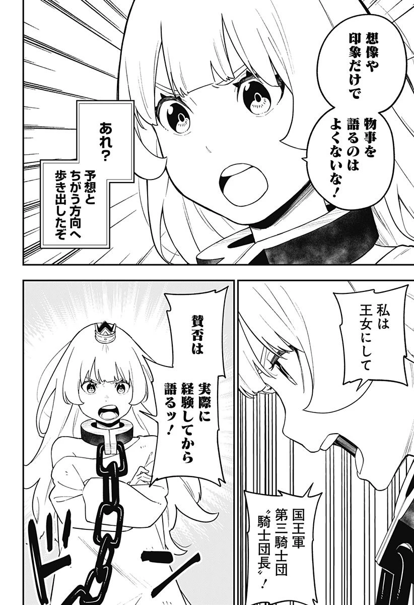 ページ 8 — 第154話