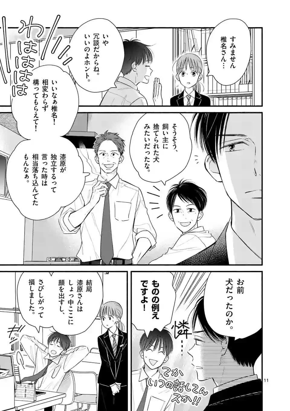 ページ 11 — 第7話