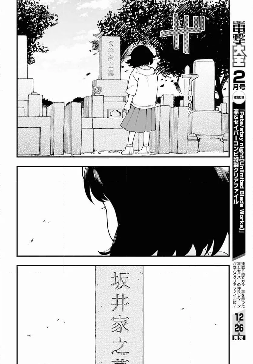 ページ 10 — 第13話