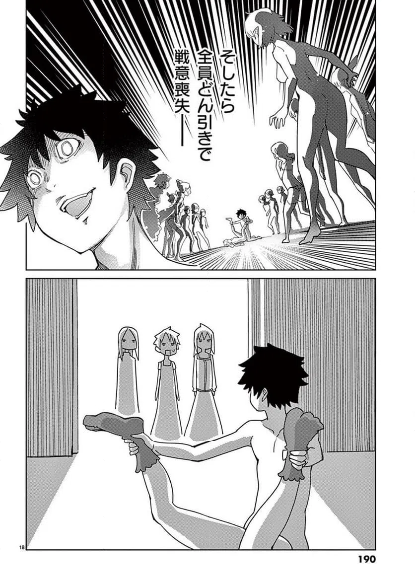 ページ 18 — 第104話