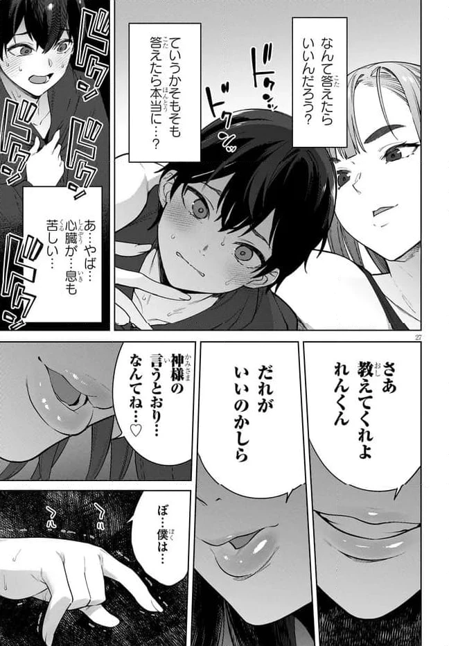 ページ 27 — 第1話