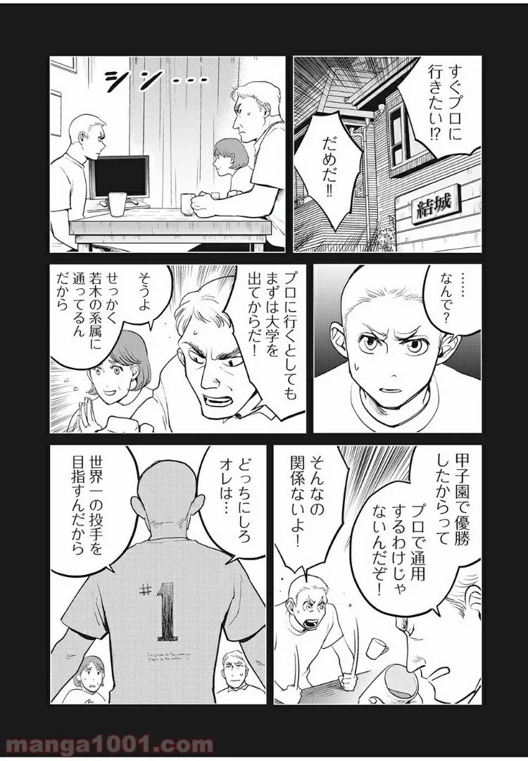 ページ 4 — 第55話