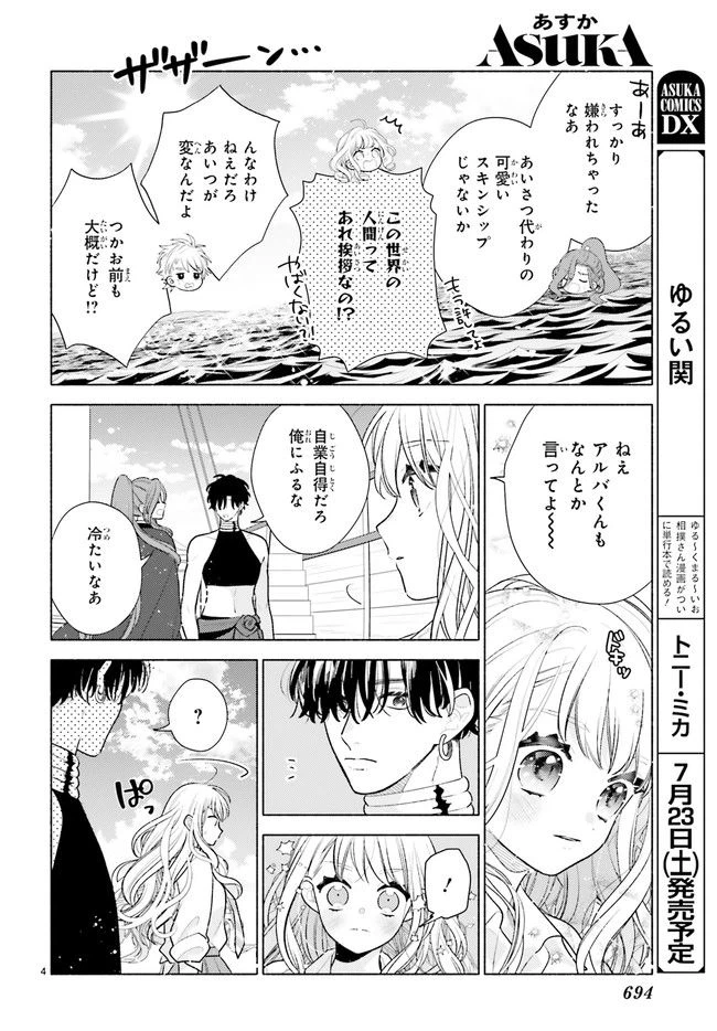 ページ 4 — 第7.1話