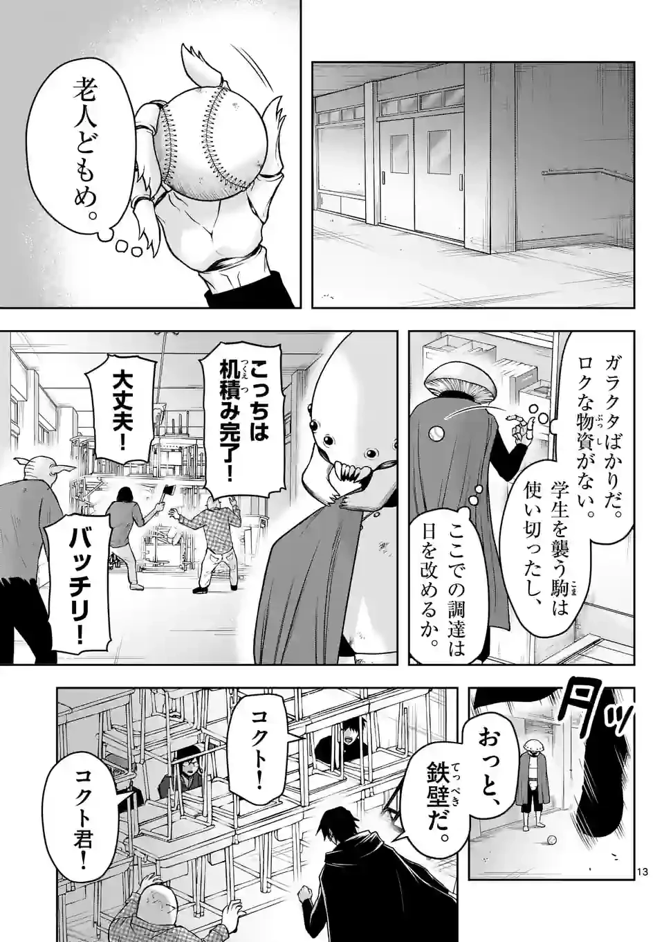 ページ 13 — 第27話