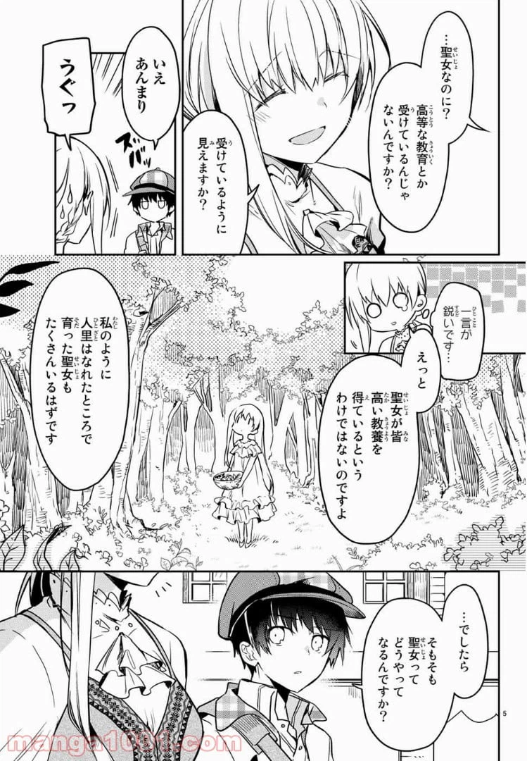 ページ 5 — 第23話