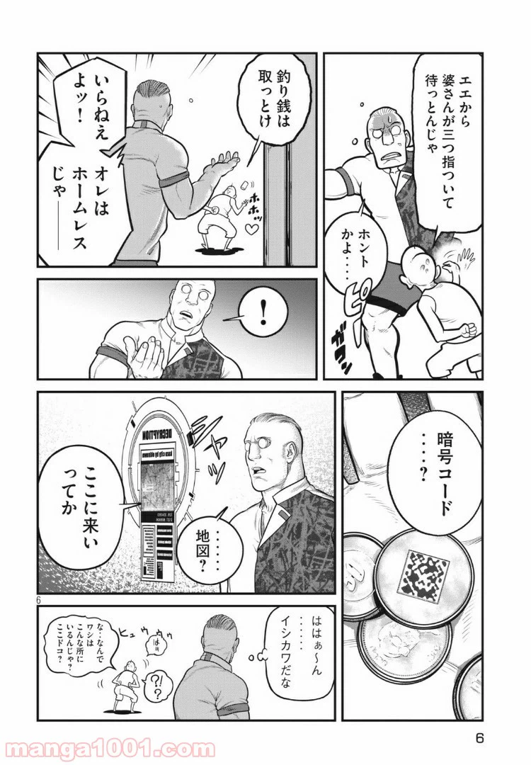 ページ 6 — 第4.1話