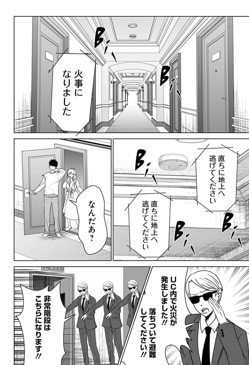 ページ 6 — 第16話