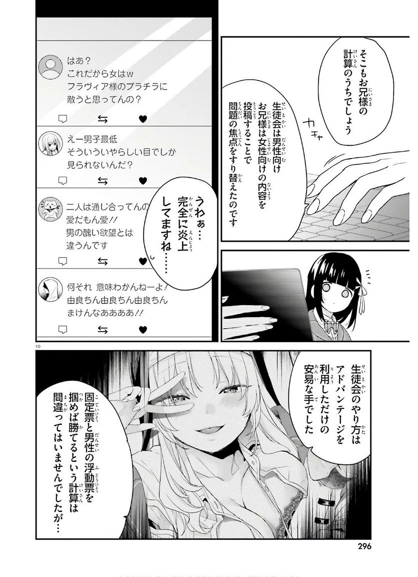 ページ 10 — 第30話