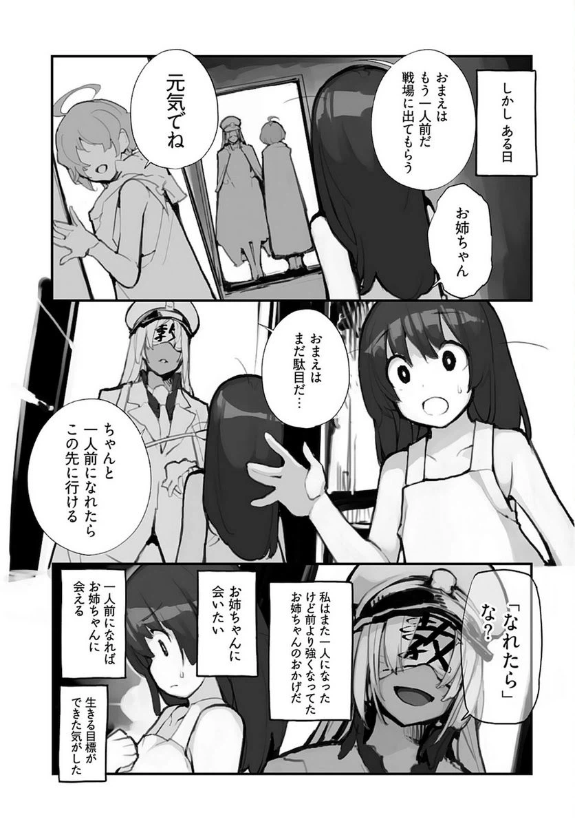 ページ 5 — 第7話
