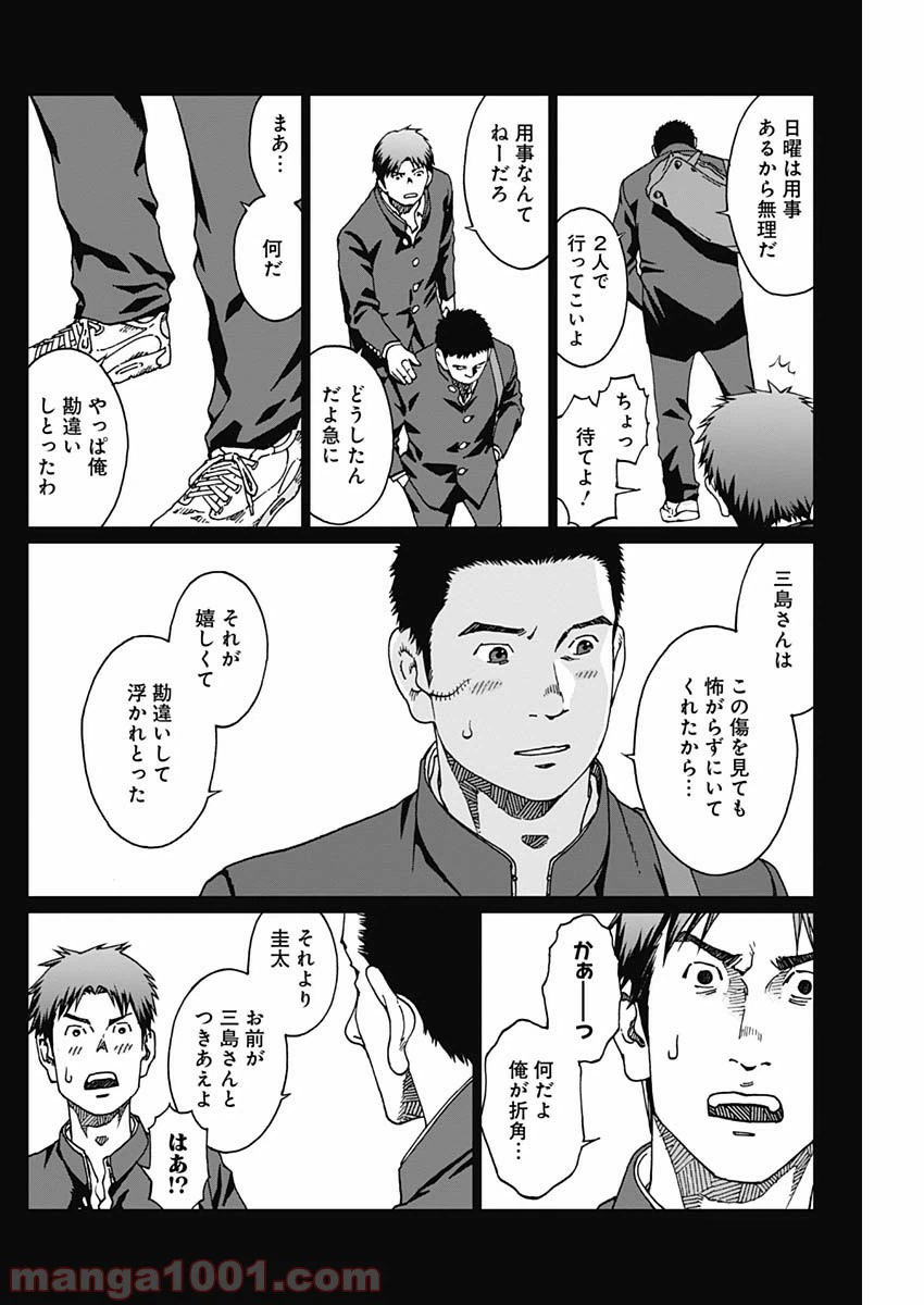ページ 16 — 第16話
