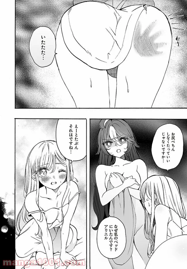 ページ 4 — 第14話