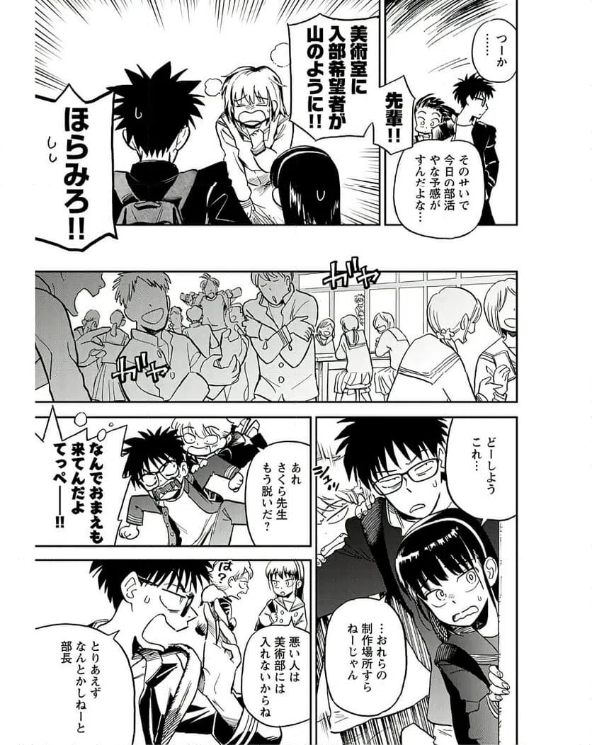 ページ 11 — 第14話