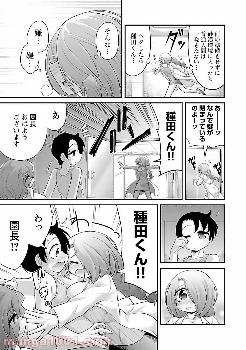 ページ 19 — 第7話