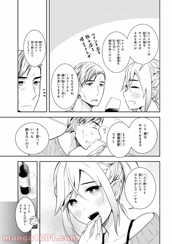 ページ 3 — 第13話