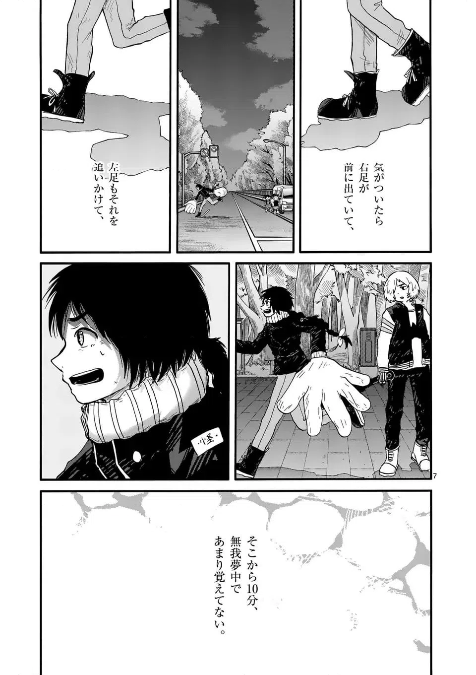 ページ 7 — 第20話
