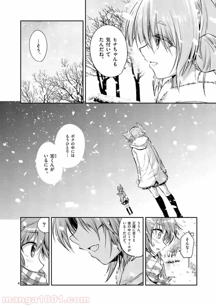 ページ 4 — 第69話