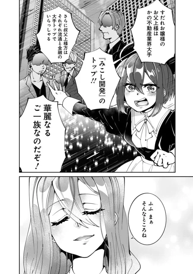 ページ 4 — 第2話