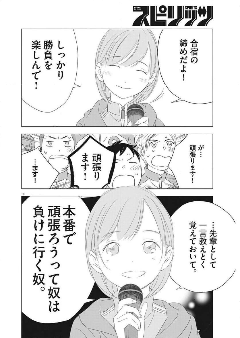 ページ 18 — 第22話