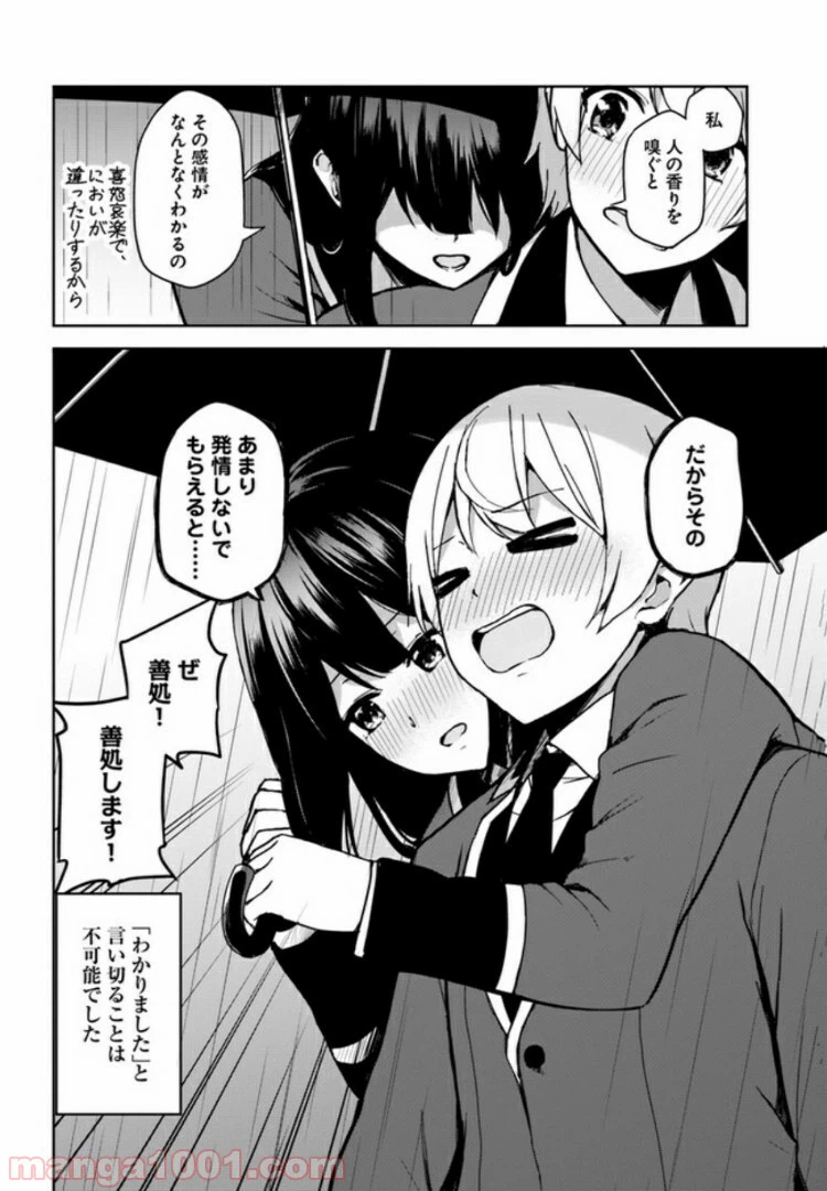 ページ 5 — 第3.1話