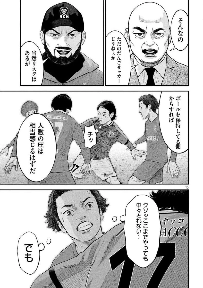 ページ 15 — 第27話
