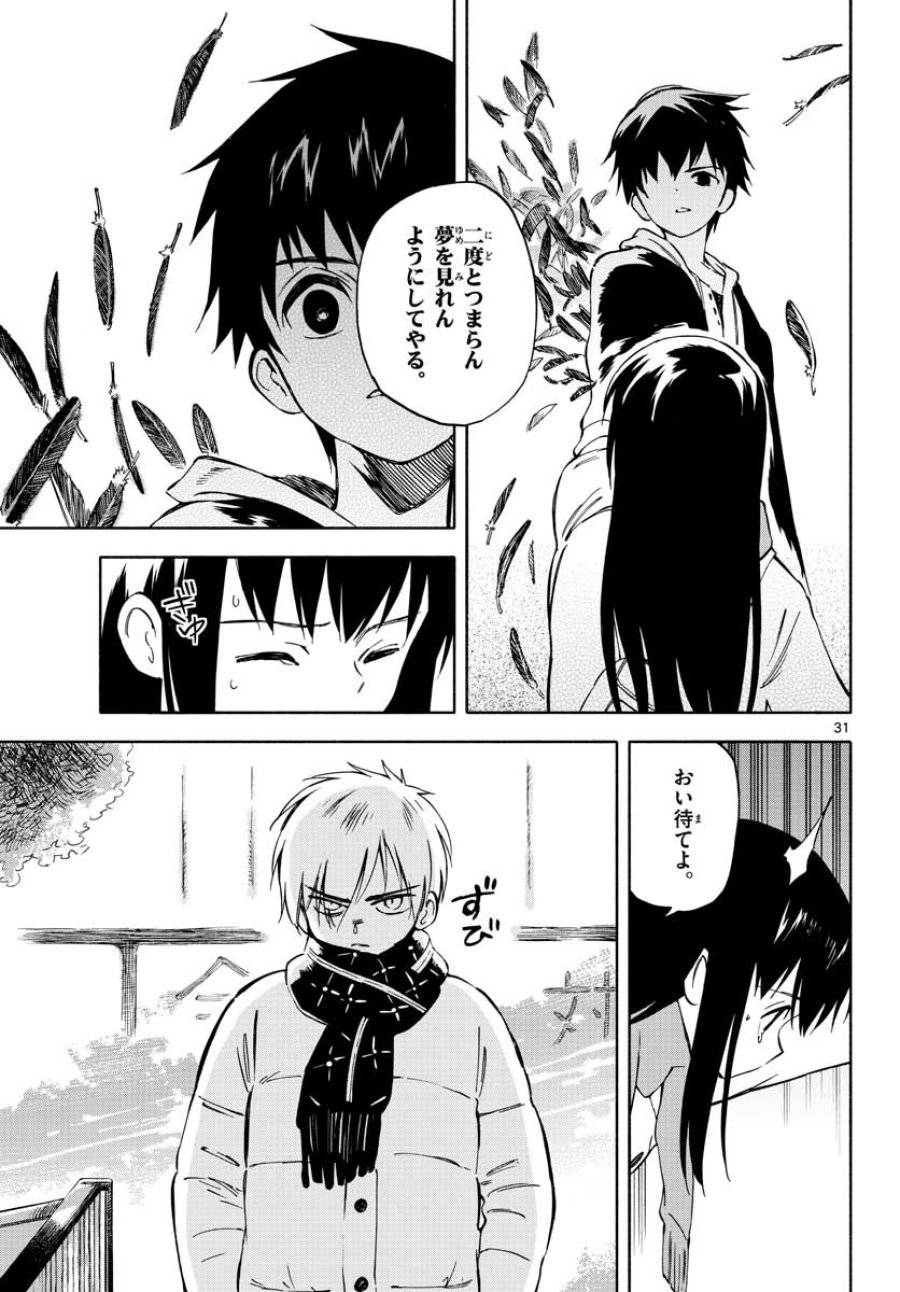 ページ 31 — 第4話