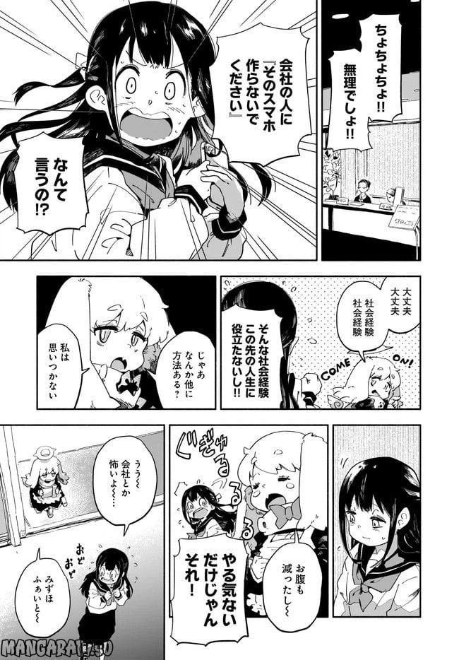 ページ 7 — 第2話