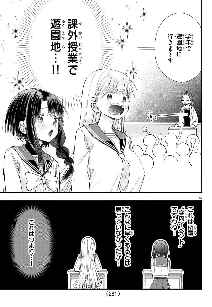 ページ 15 — 第6話