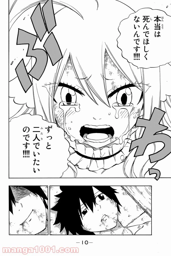 ページ 9 — 第537話