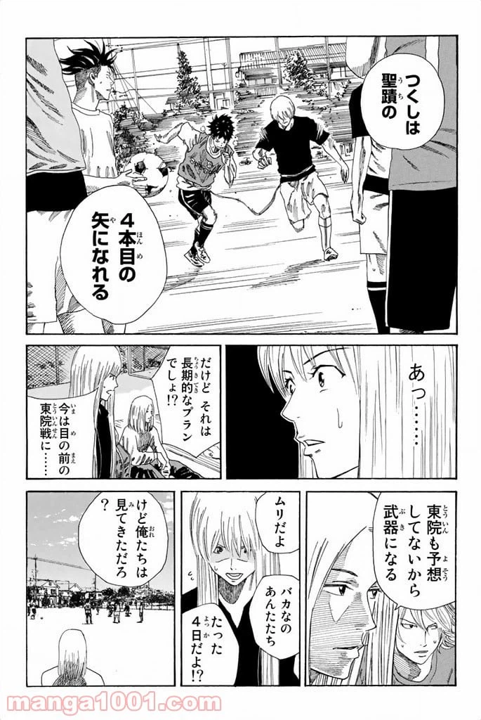 ページ 19 — 第77話