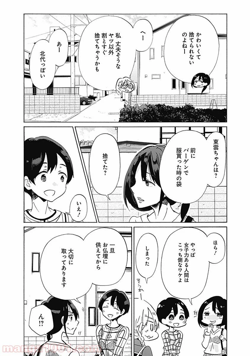 ページ 4 — 第32話