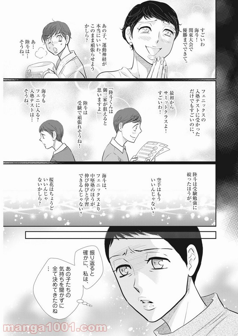 ページ 17 — 第105話
