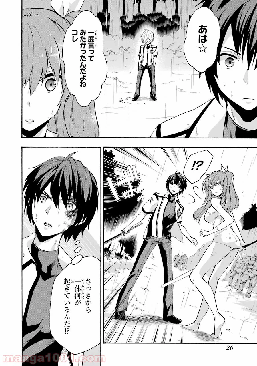 ページ 24 — 第25話