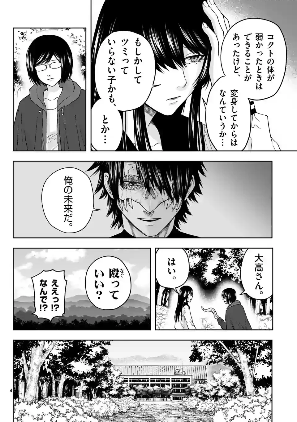 ページ 4 — 第20話