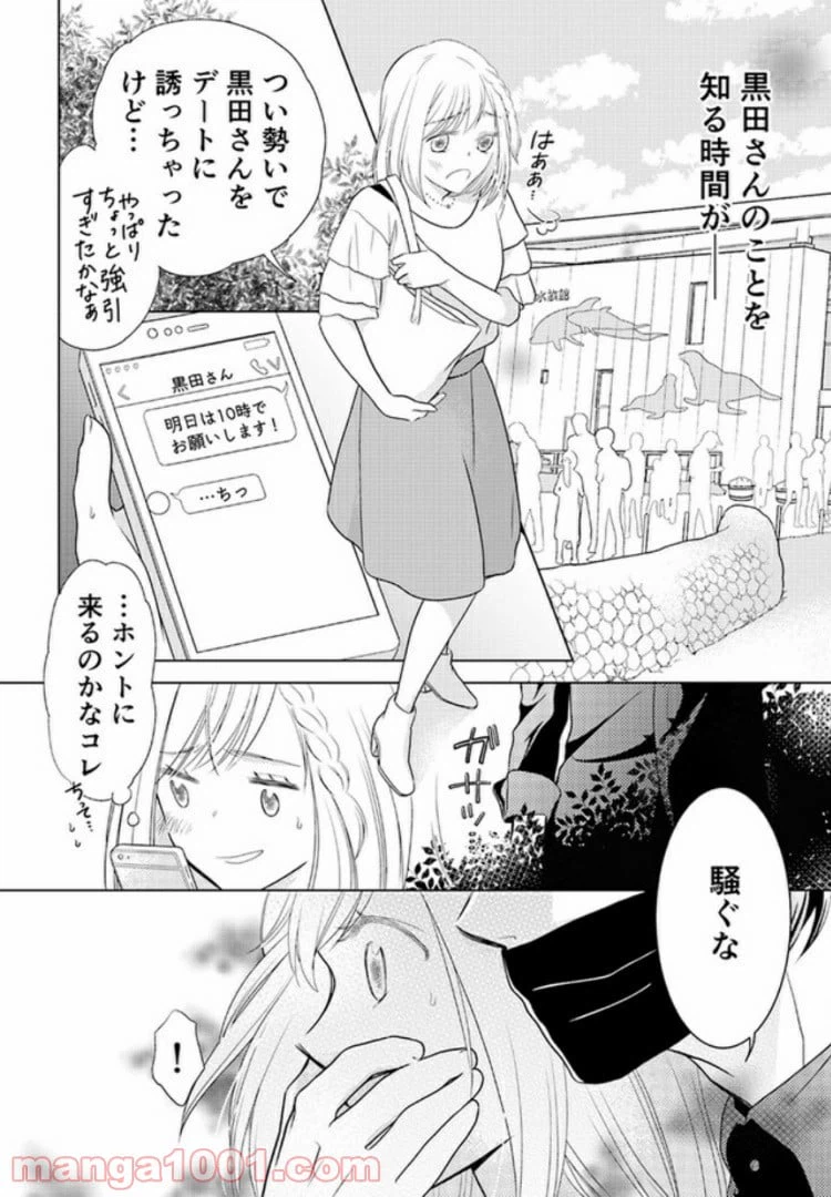 ページ 5 — 第2.1話