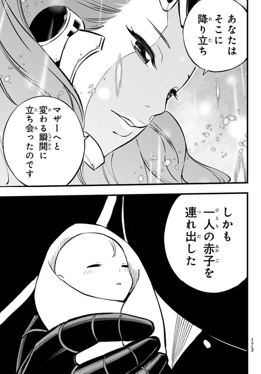 ページ 7 — 第275話
