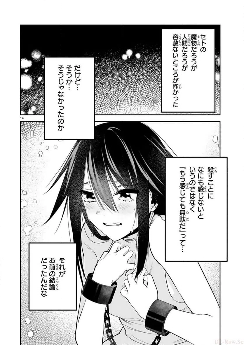 ページ 14 — 第24話