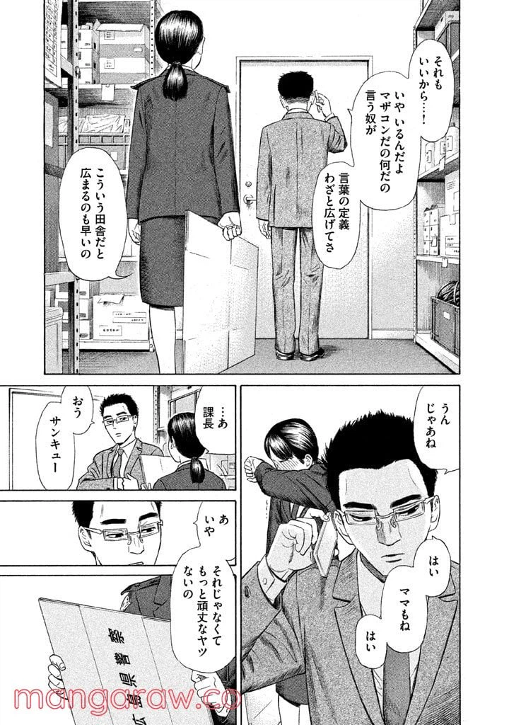 ページ 12 — 第18話