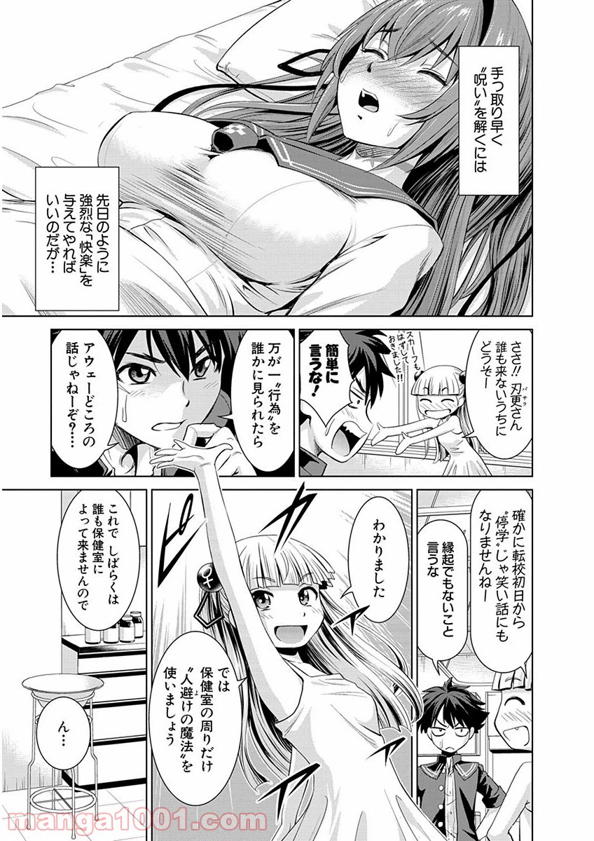 ページ 19 — 第2話